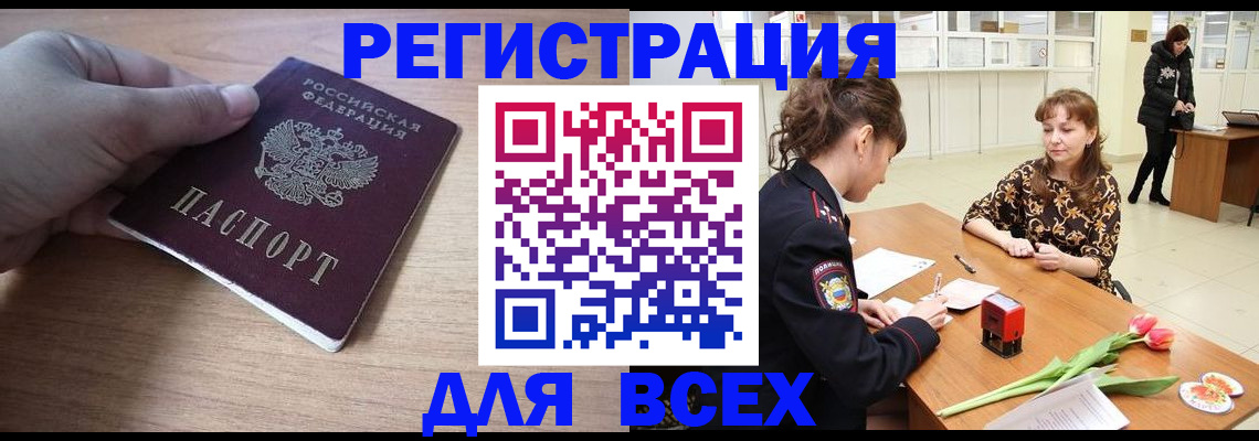 прописка штамп в Беломорске