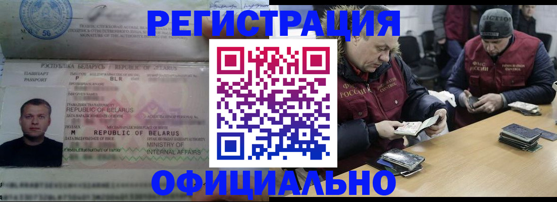 регистрация в Беломорске