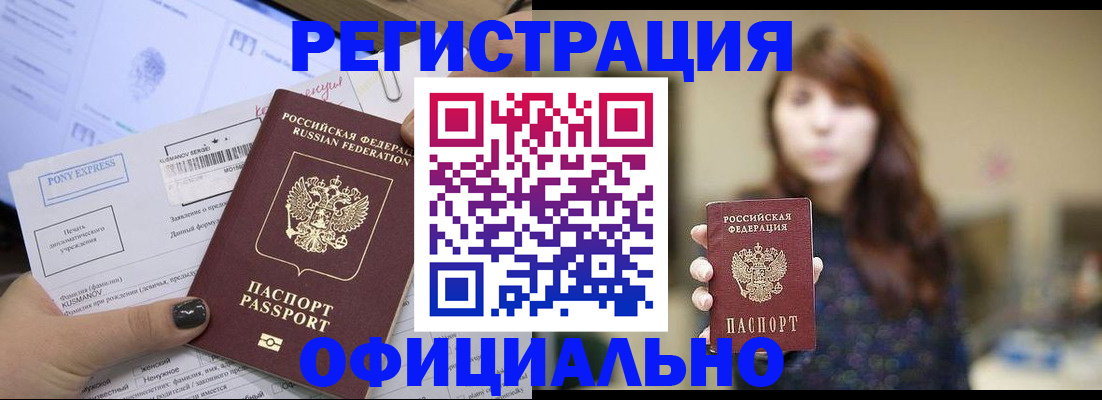 прописка гарантия в Беломорске