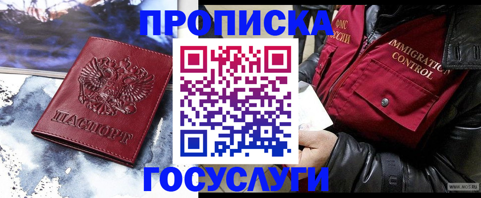 временная прописка в Беломорске